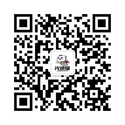 光速猫官方公众号