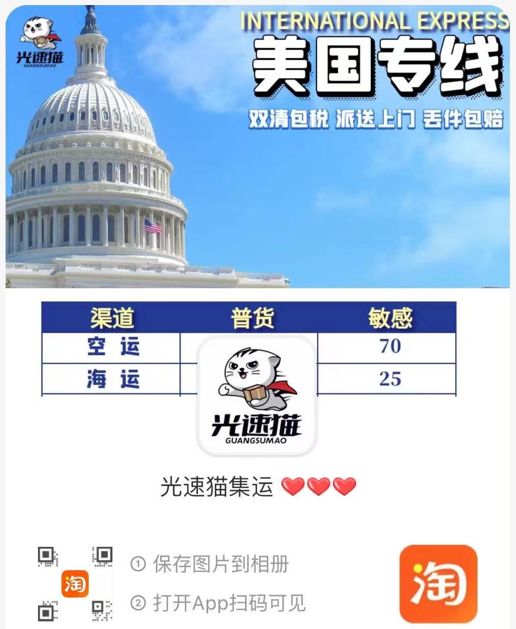 光速猫集运淘宝店铺 · 美国专线